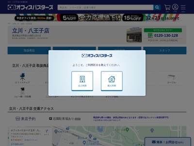 オフィスバスターズ 立川・八王子店(日本、〒190-0013東京都立川市富士見町１丁目２３−１３)