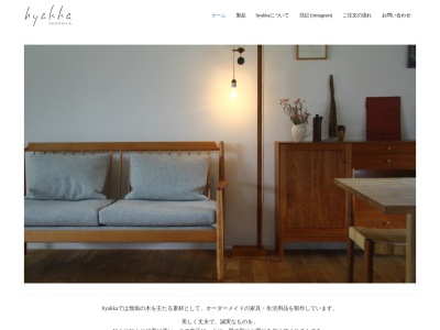 hyakka｜無垢の木のオーダー家具・生活用品のクチコミ・評判とホームページ