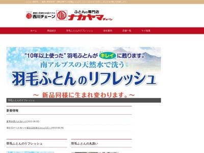 ふとんのナカヤマ 平塚店のクチコミ・評判とホームページ