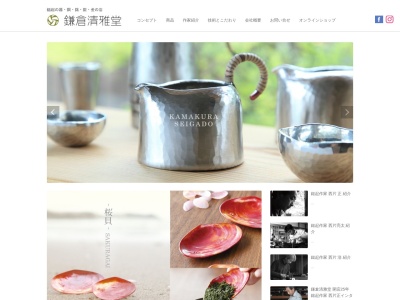 鎌倉清雅堂のクチコミ・評判とホームページ