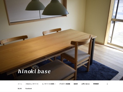 学習机｜ダイニングテーブル｜オーダー家具製作 HINOKI BASE｜ヒノキベースのクチコミ・評判とホームページ