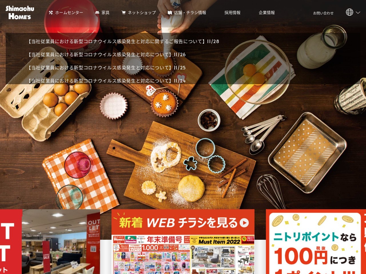 島忠 茅ヶ崎店・家具フロアのクチコミ・評判とホームページ