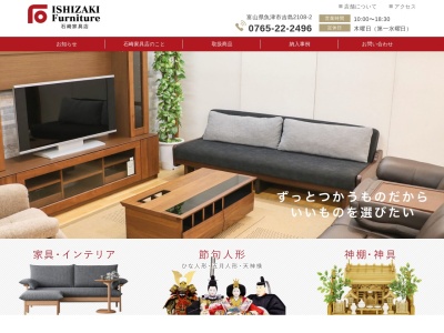 （有）石崎家具店 「天然木ギャラリー」のクチコミ・評判とホームページ
