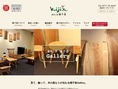 雉子舎Gallery(日本、〒506-0011 岐阜県高山市本町２丁目５２)