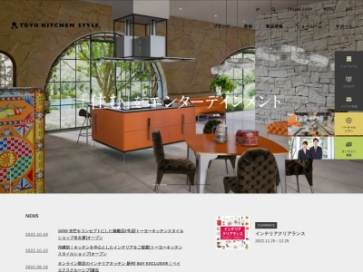 トーヨーキッチンスタイル静岡西ショールームのクチコミ・評判とホームページ