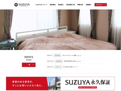 家具インテリア販売店SUZUYA(愛知県名古屋市昭和区滝子町8-15)