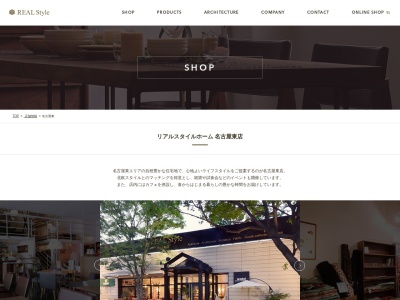 REAL Style HOME 名古屋東店(日本、〒468-0003愛知県名古屋市天白区鴻の巣１丁目２１５)