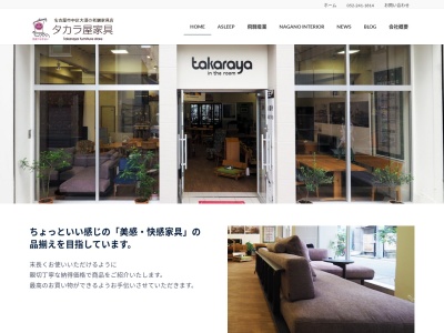 株式会社 タカラ屋家具 Takaraya Co.,Ltd.(日本、〒460-0011愛知県名古屋市中区大須３丁目１９−１)