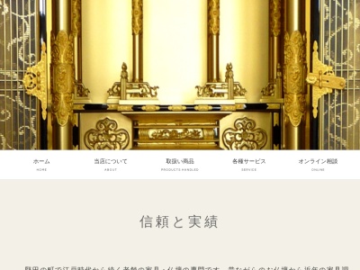 松新家具仏壇店のクチコミ・評判とホームページ