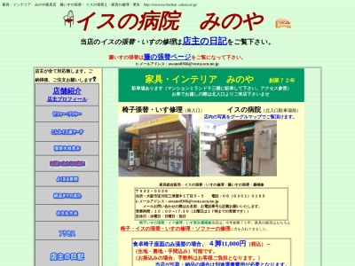 みのや家具店(日本、〒532-0036 大阪府大阪市淀川区三津屋中１丁目６−１８ サンエーマンション)