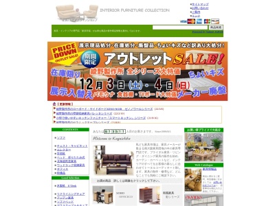 家具市場のクチコミ・評判とホームページ