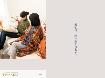 ローソファ専門店 HAREM 大阪ショールームのクチコミ・評判とホームページ