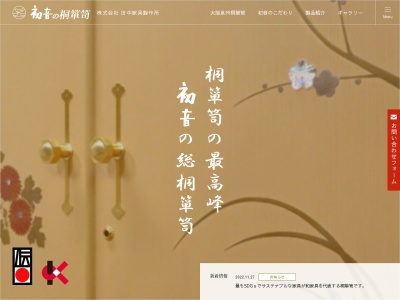 大阪泉州桐箪笥のクチコミ・評判とホームページ