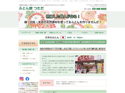 ふとん館つただ長尾店(大阪府枚方市長尾元町5-17-18)