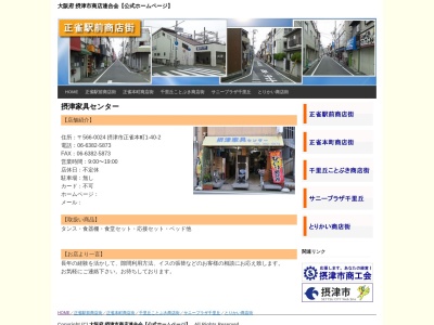 摂津家具センターのクチコミ・評判とホームページ