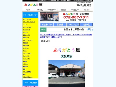 ありがとう屋 大阪本店(日本、〒578-0912大阪府東大阪市角田１丁目７−４３)