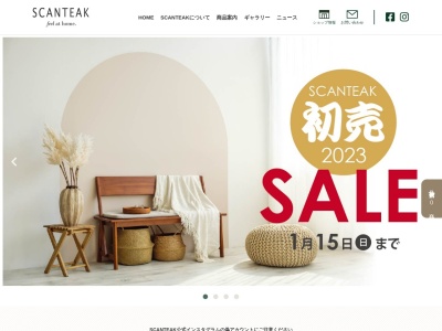 チーク家具 スキャンティーク 神戸HDC店のクチコミ・評判とホームページ