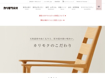 カリモク家具（株） 神戸営業所のクチコミ・評判とホームページ