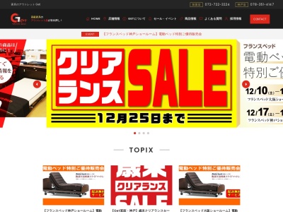 家具のアウトレット Get神戸のクチコミ・評判とホームページ