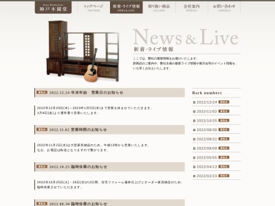 木國堂のクチコミ・評判とホームページ