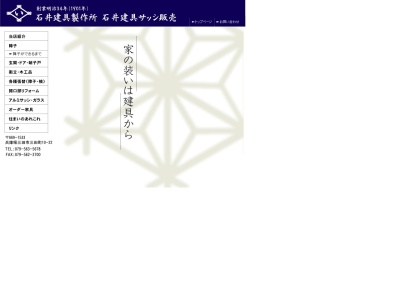 石井建具製作所(兵庫県三田市三田町10-22)