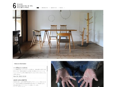木工と暮しのお店6【rock】のクチコミ・評判とホームページ