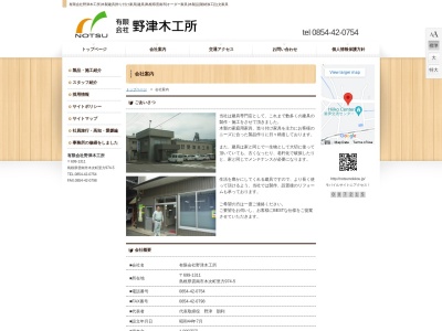 （有）野津木工所のクチコミ・評判とホームページ
