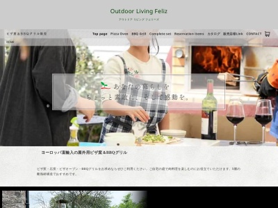 Outdoor Living Feliz(日本、〒704-8102 岡山県岡山市東区久保３４５−６)