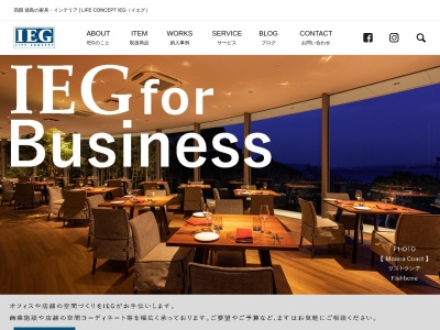 LIFE CONCEPT IEG（イエグ）(日本、〒770-0902 徳島県徳島市西新町５丁目３９番地)