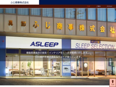 ふじ商事株式会社 SLEEPSELECTION(日本、〒770-8064 徳島県徳島市城南町２丁目３−３５)