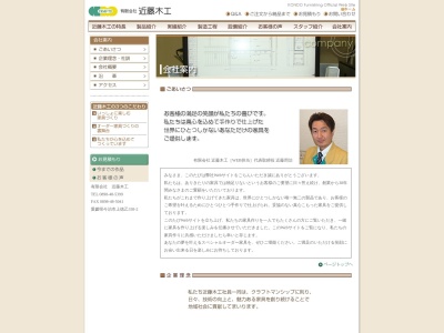 近藤木工のクチコミ・評判とホームページ