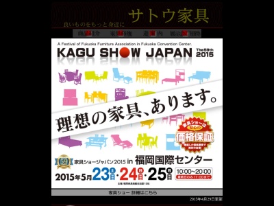 サトウ家具店(日本、〒812-0026福岡県福岡市博多区上川端町４−２２１)