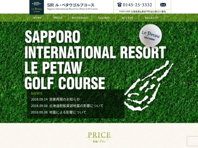 SIRルペタウゴルフコースのクチコミ・評判とホームページ