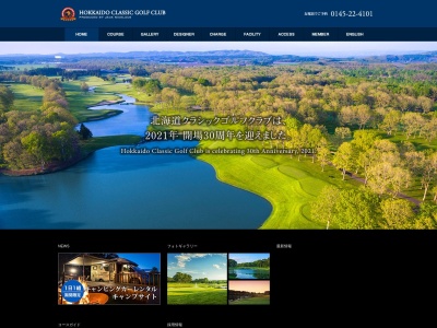 北海道クラシックゴルフクラブのクチコミ・評判とホームページ