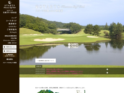 スターツ笠間ゴルフ倶楽部のクチコミ・評判とホームページ