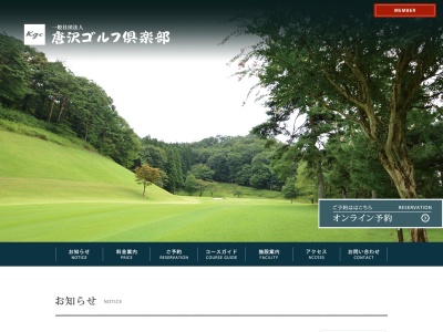 唐沢ゴルフ倶楽部三好コースのクチコミ・評判とホームページ