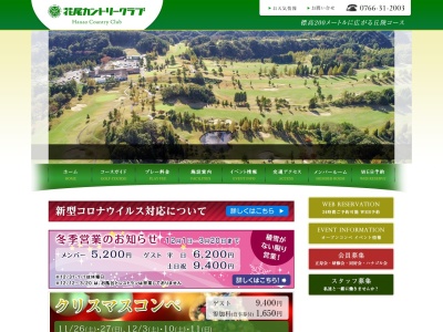 花尾カントリークラブ(富山県)のクチコミ・評判とホームページ