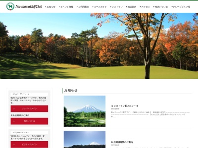 鳴沢ゴルフ倶楽部のクチコミ・評判とホームページ