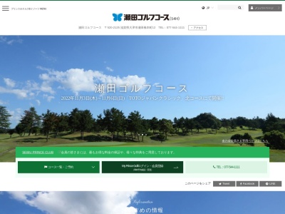 瀬田ゴルフコース北コースのクチコミ・評判とホームページ