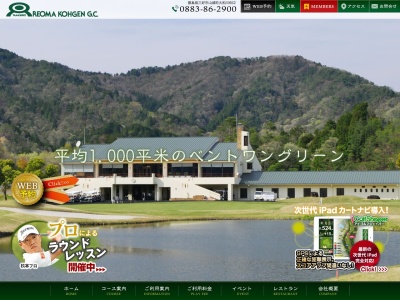 レオマ高原ゴルフ倶楽部のクチコミ・評判とホームページ