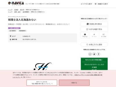 北海道みらい(税理士法人)(北海道旭川市3条通16-468-2)