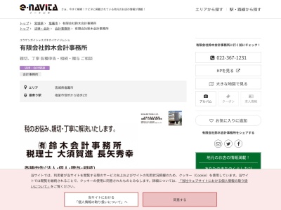 有限会社鈴木会計事務所(宮城県塩竈市尾島町14-23)