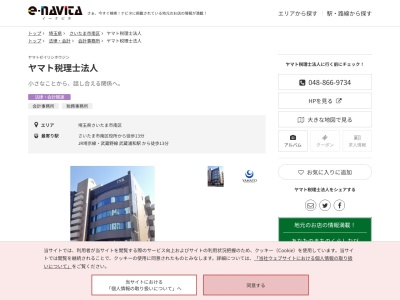 ヤマト(税理士法人)(埼玉県さいたま市南区白幡4-1-19)