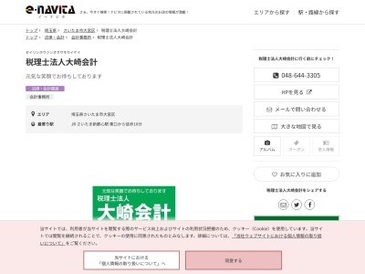 税理士法人大崎会計(埼玉県さいたま市大宮区吉敷町3-213)