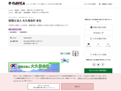 大久保会計(税理士法人)(埼玉県行田市長野2-29-33)