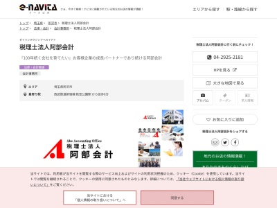 阿部会計(税理士法人)(埼玉県所沢市北有楽町11-1)