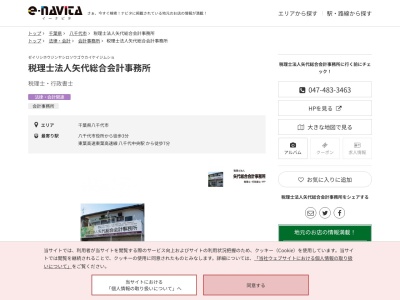 矢代総合会計事務所(税理士法人)(千葉県八千代市萱田2237-48)
