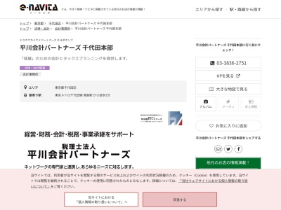 平川会計パートナーズ(税理士法人)(東京都千代田区外神田6-9-6)