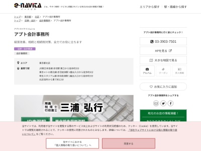 アプト会計事務所(東京都北区赤羽2-21-8)