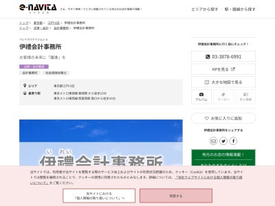 伊禮会計事務所(東京都江戸川区中葛西4-8-6)